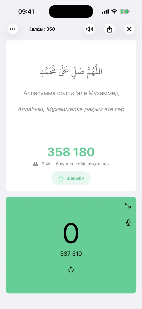 Бірге зікір айтыңыз