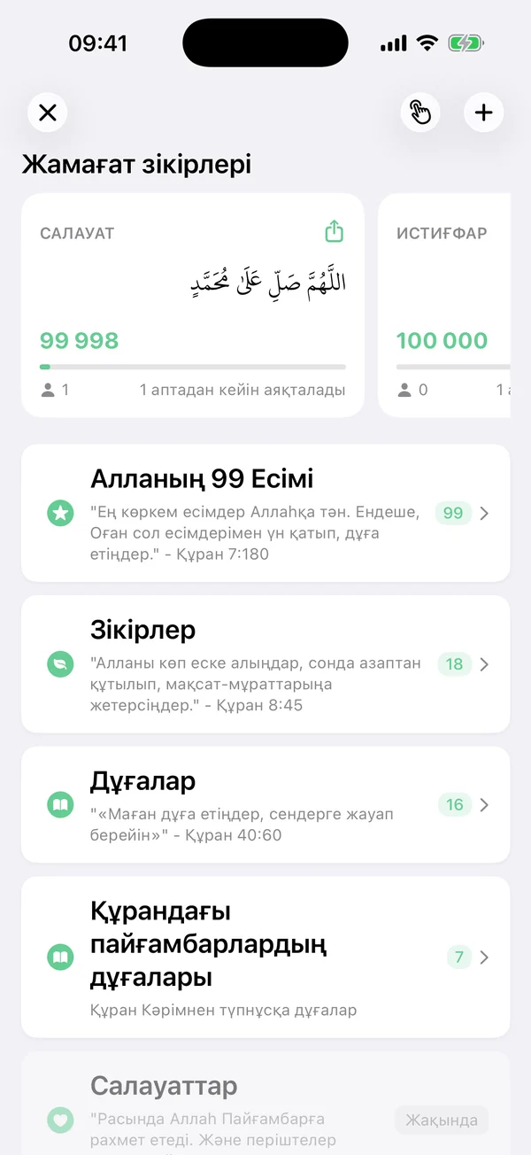 Әр зікір — мағынасымен
