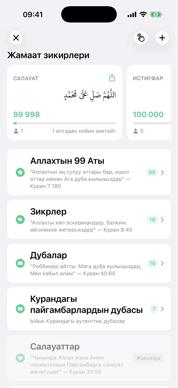 Ар бир зикир — мааниси менен
