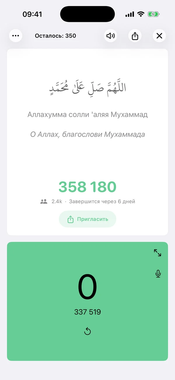 Делайте зикр вместе