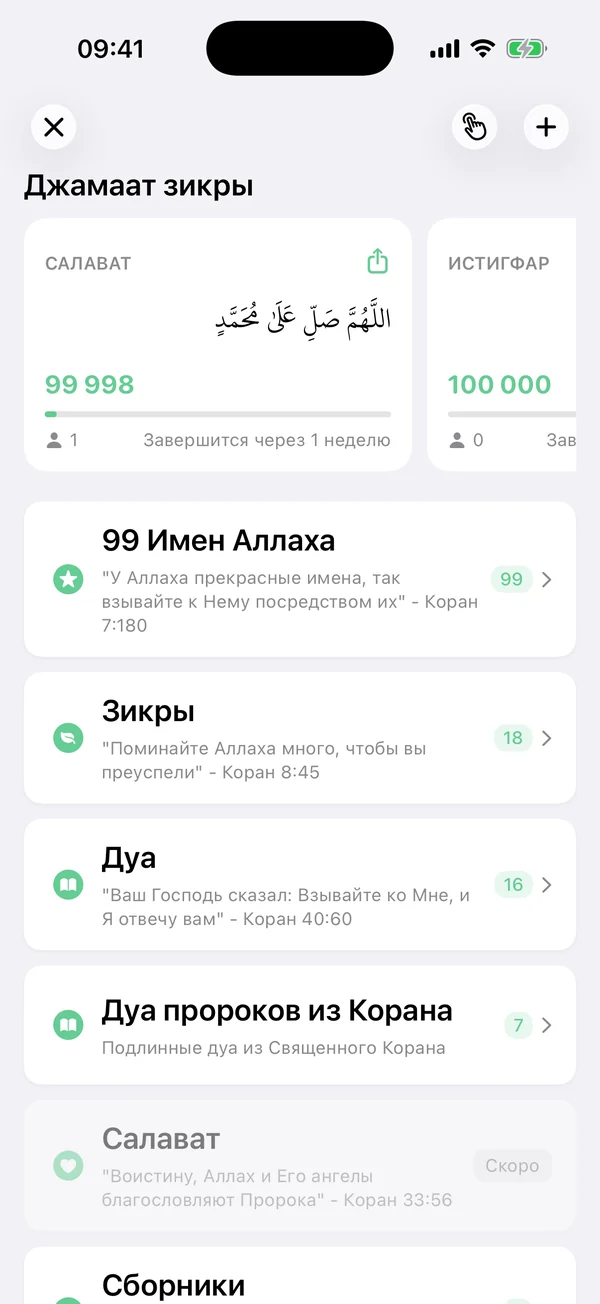 Каждый зикр — с переводом